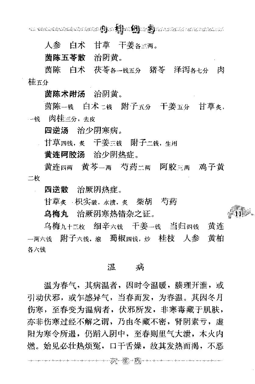 内科纲要—验方类编（高清版）(1).pdf_第20页