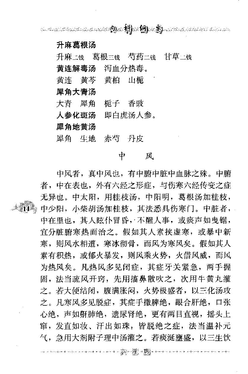 内科纲要—验方类编（高清版）(1).pdf_第23页