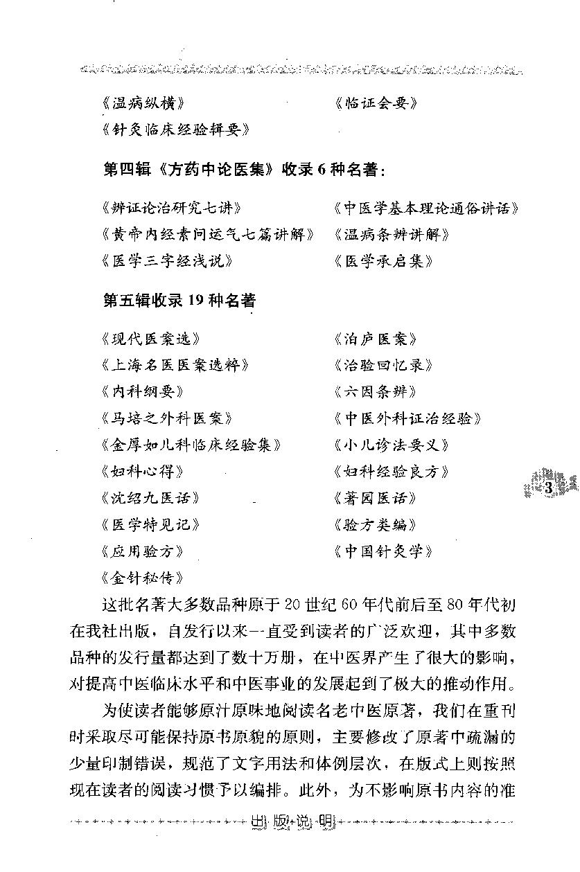 内科纲要—验方类编（高清版）.pdf_第7页