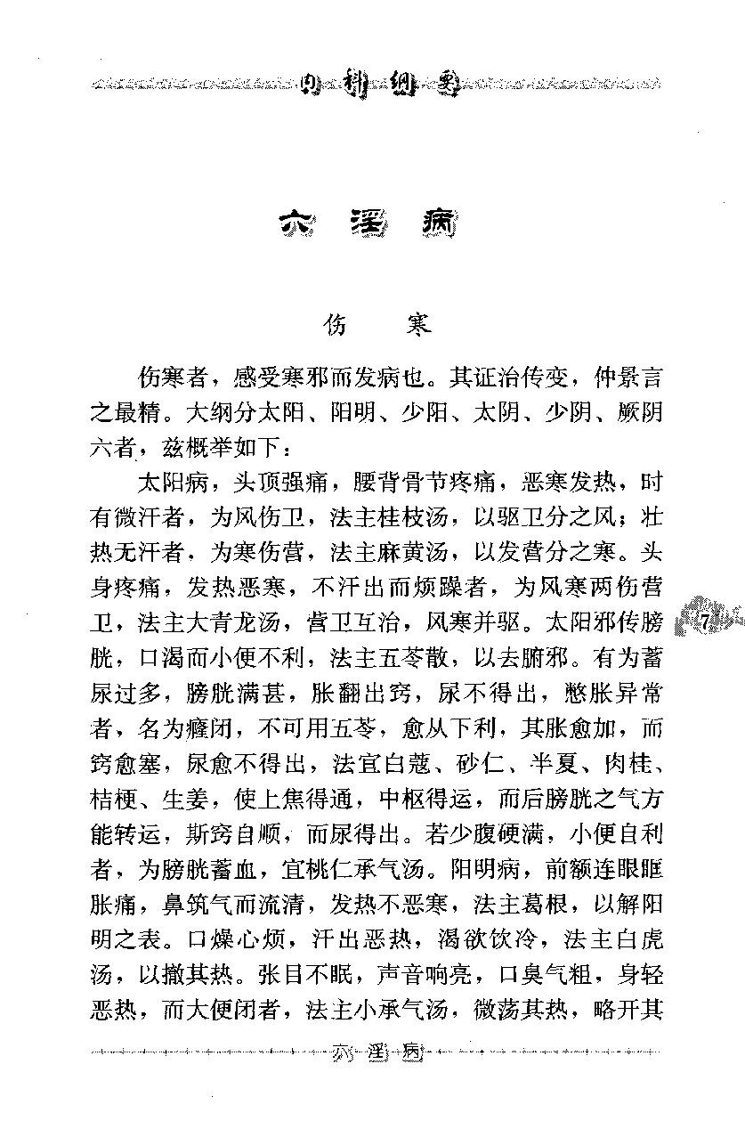 内科纲要—验方类编（高清版）.pdf_第16页