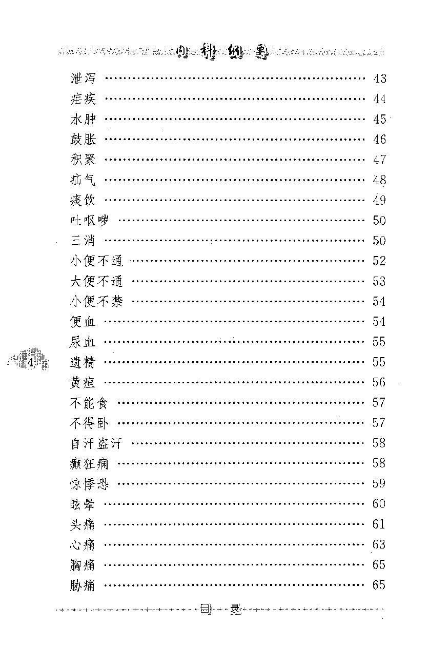 内科纲要—验方类编（高清版）.pdf_第13页