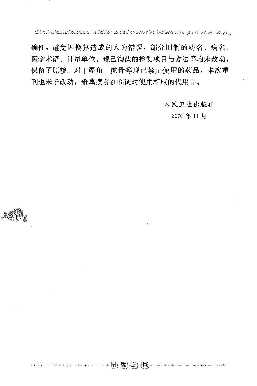 内科纲要—验方类编（高清版）.pdf_第8页