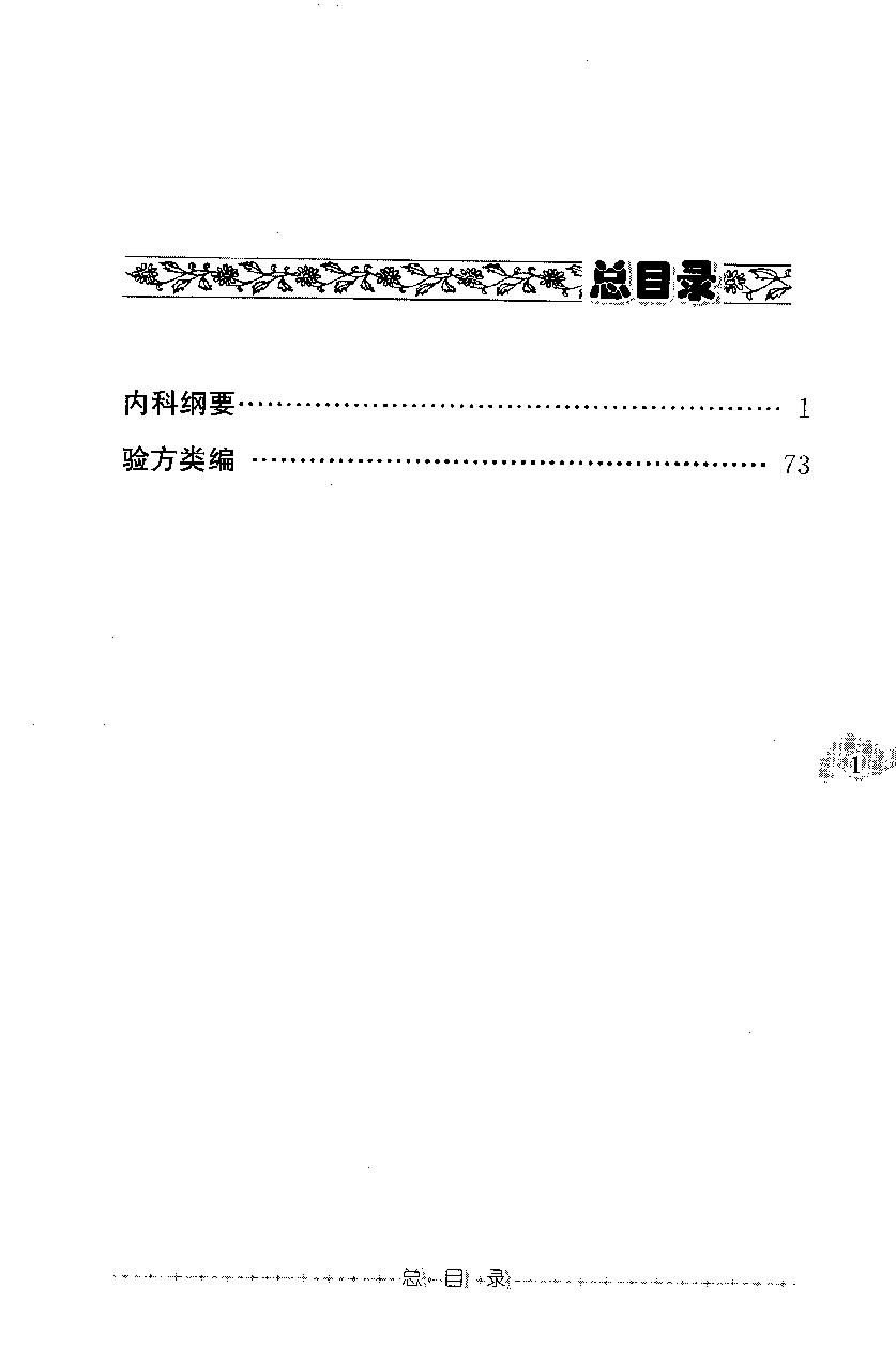 内科纲要—验方类编（高清版）.pdf_第9页