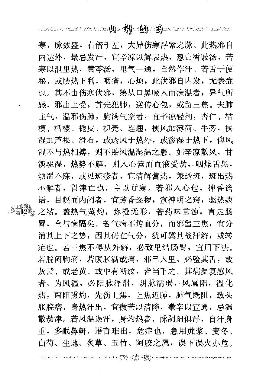 内科纲要—验方类编（高清版）.pdf_第21页