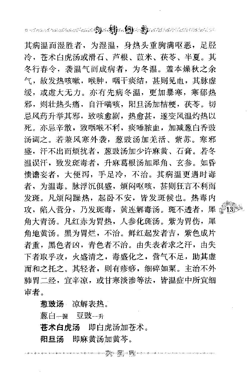 内科纲要—验方类编（高清版）.pdf_第22页