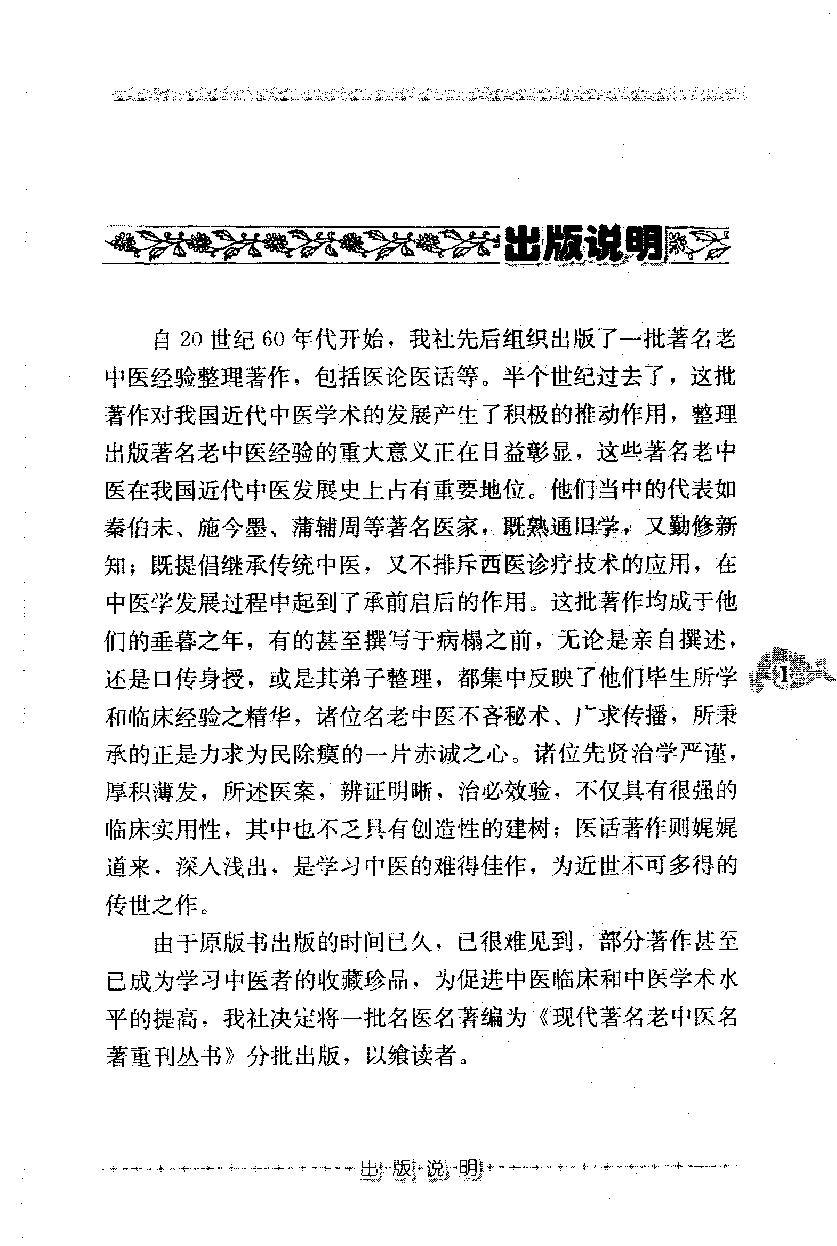 内经类证（高清版）(1).pdf_第4页