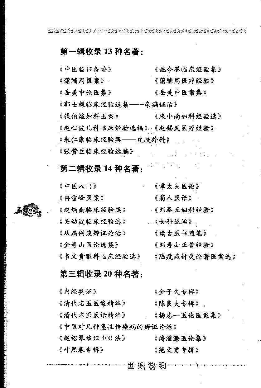 内经类证（高清版）(1).pdf_第5页