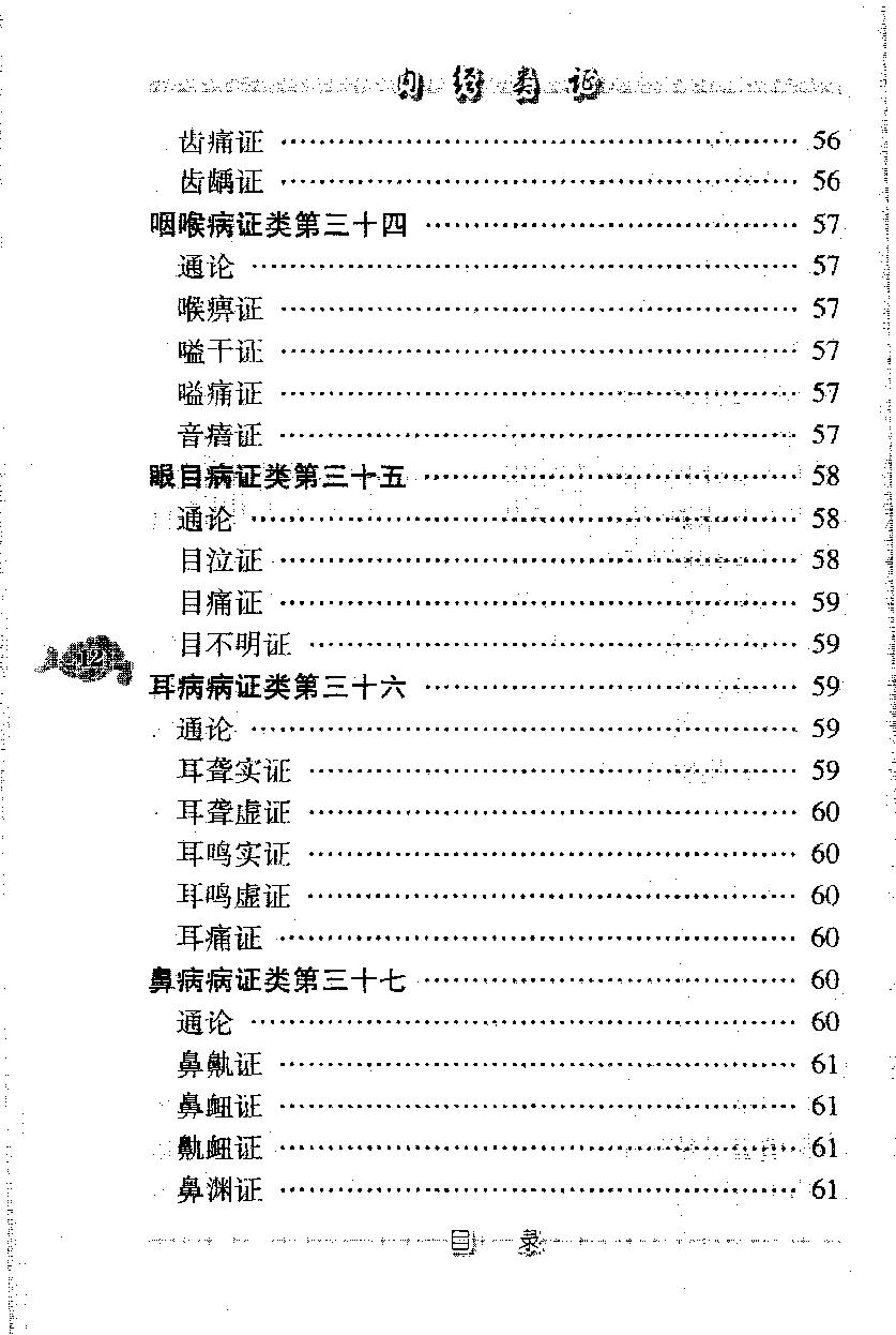 内经类证（高清版）(1).pdf_第22页