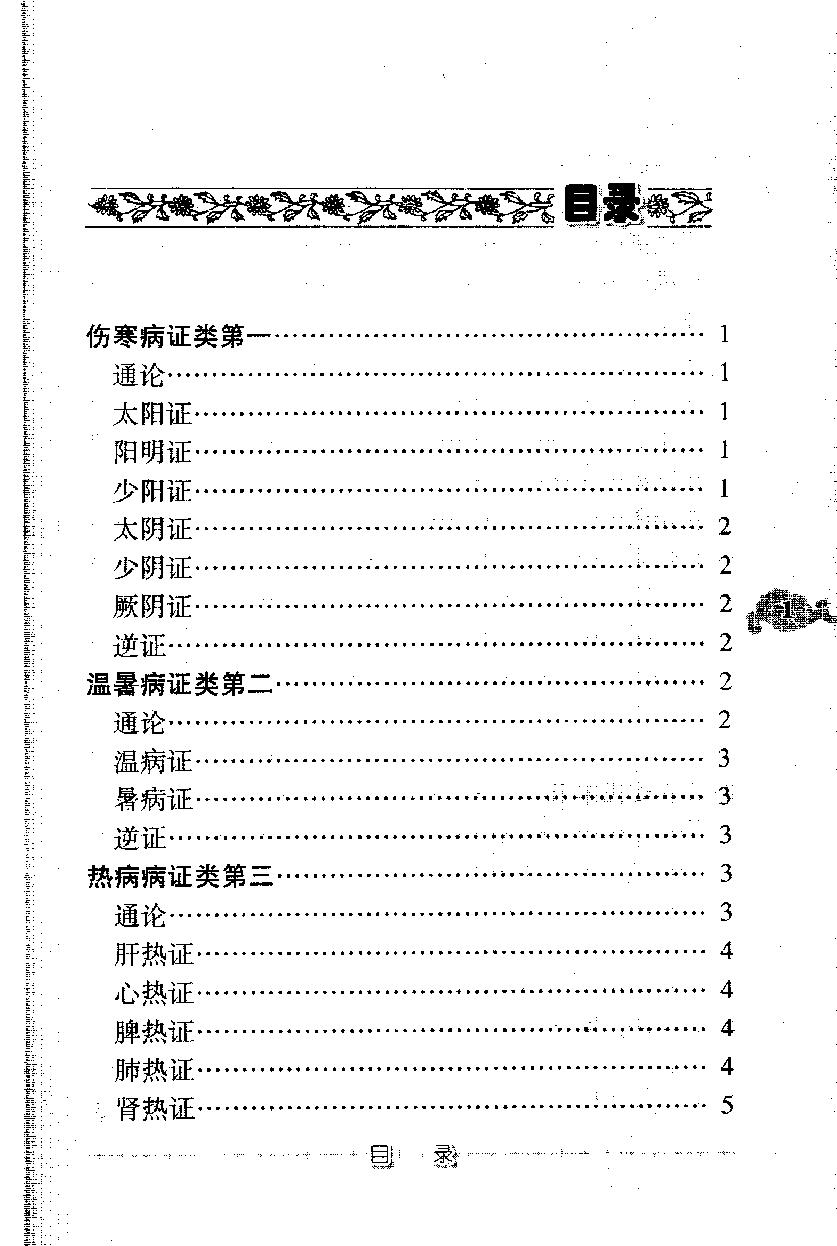 内经类证（高清版）(1).pdf_第11页