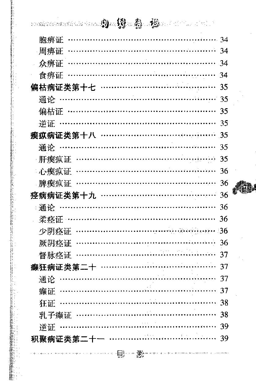 内经类证（高清版）(1).pdf_第17页