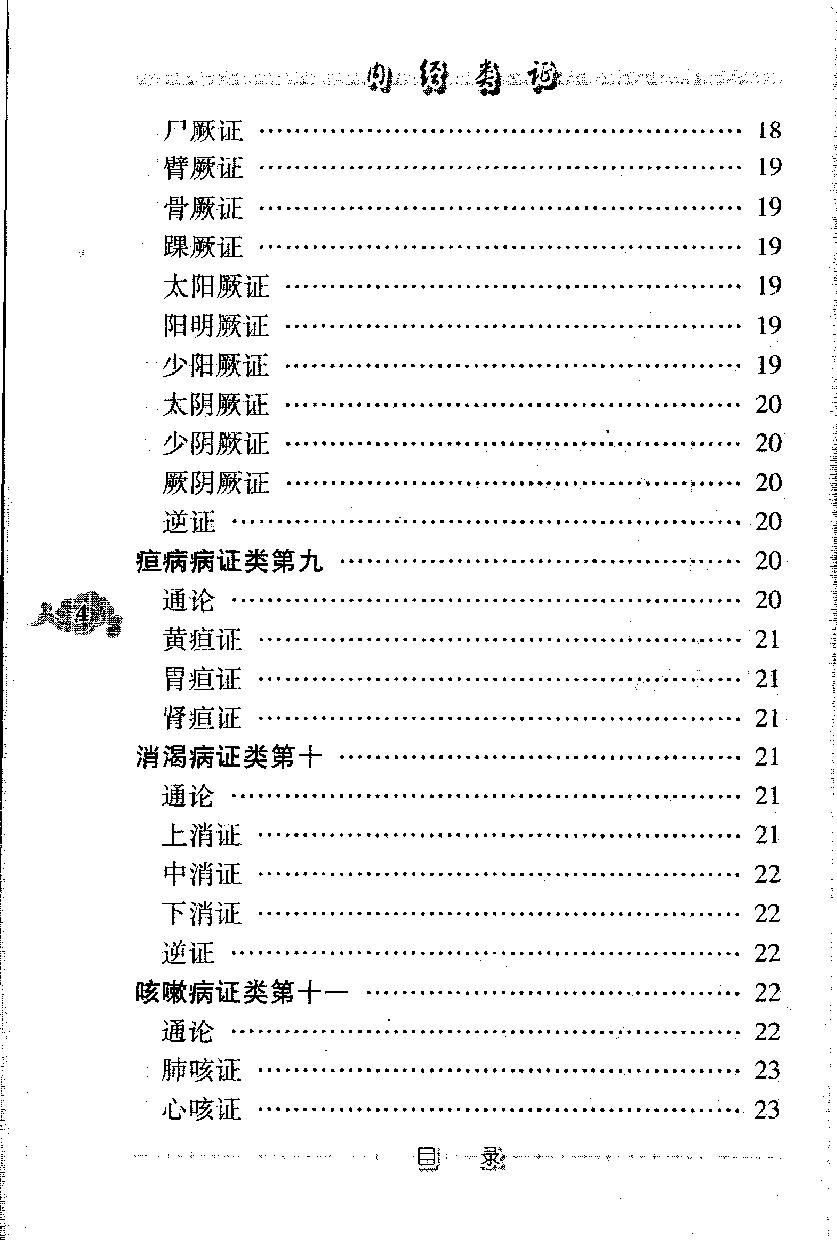 内经类证（高清版）(1).pdf_第14页