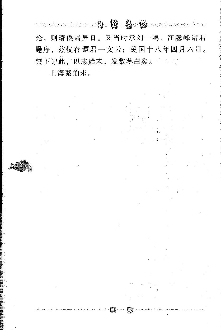 内经类证（高清版）.pdf_第10页