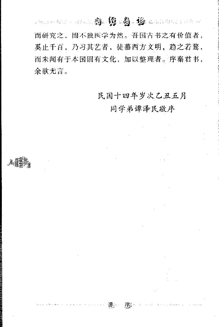 内经类证（高清版）.pdf_第8页