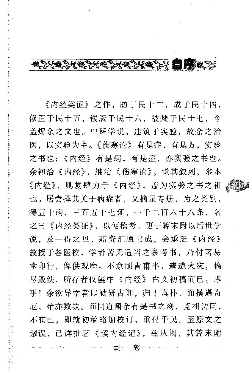 内经类证（高清版）.pdf_第9页