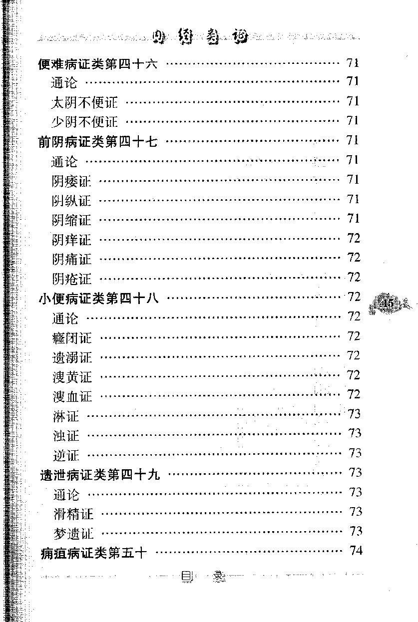 内经类证（高清版）.pdf_第25页