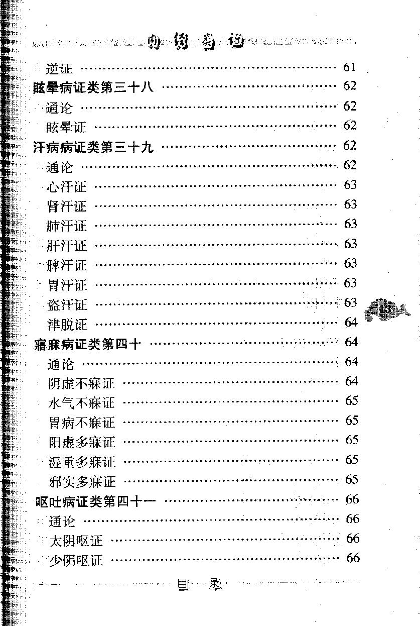 内经类证（高清版）.pdf_第23页