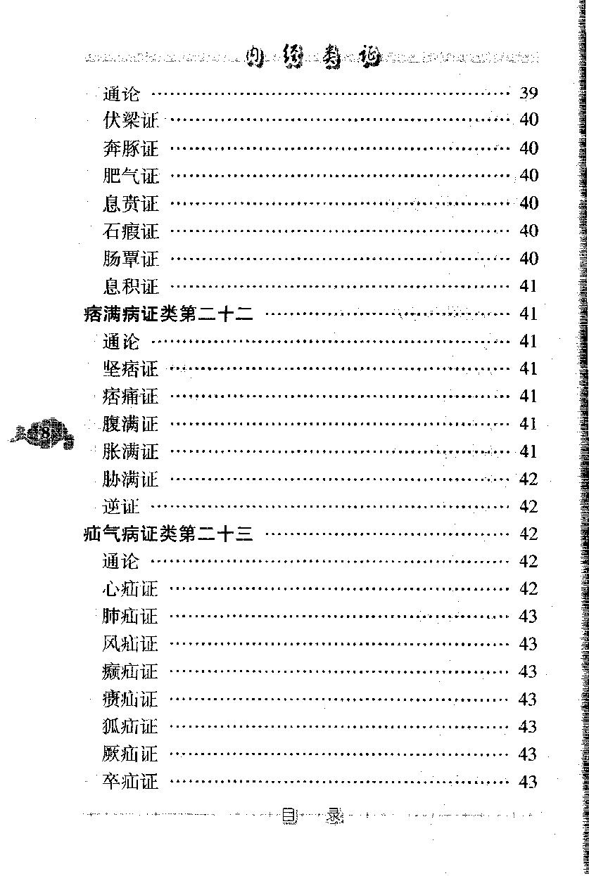 内经类证（高清版）.pdf_第18页