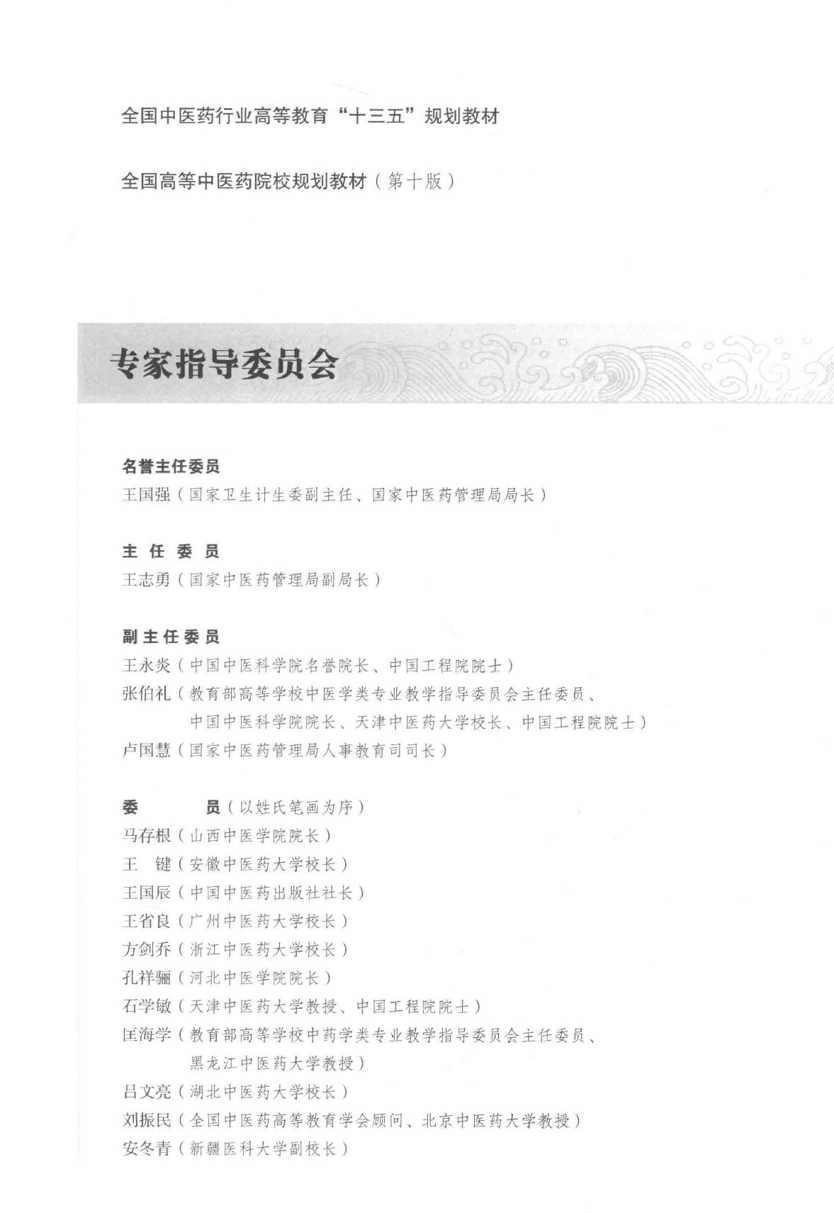 内经选读.pdf_第2页