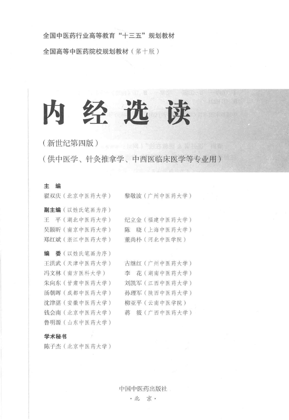 内经选读.pdf_第1页