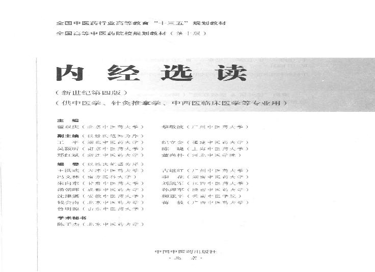 内经选读.pdf(45.71MB_230页)