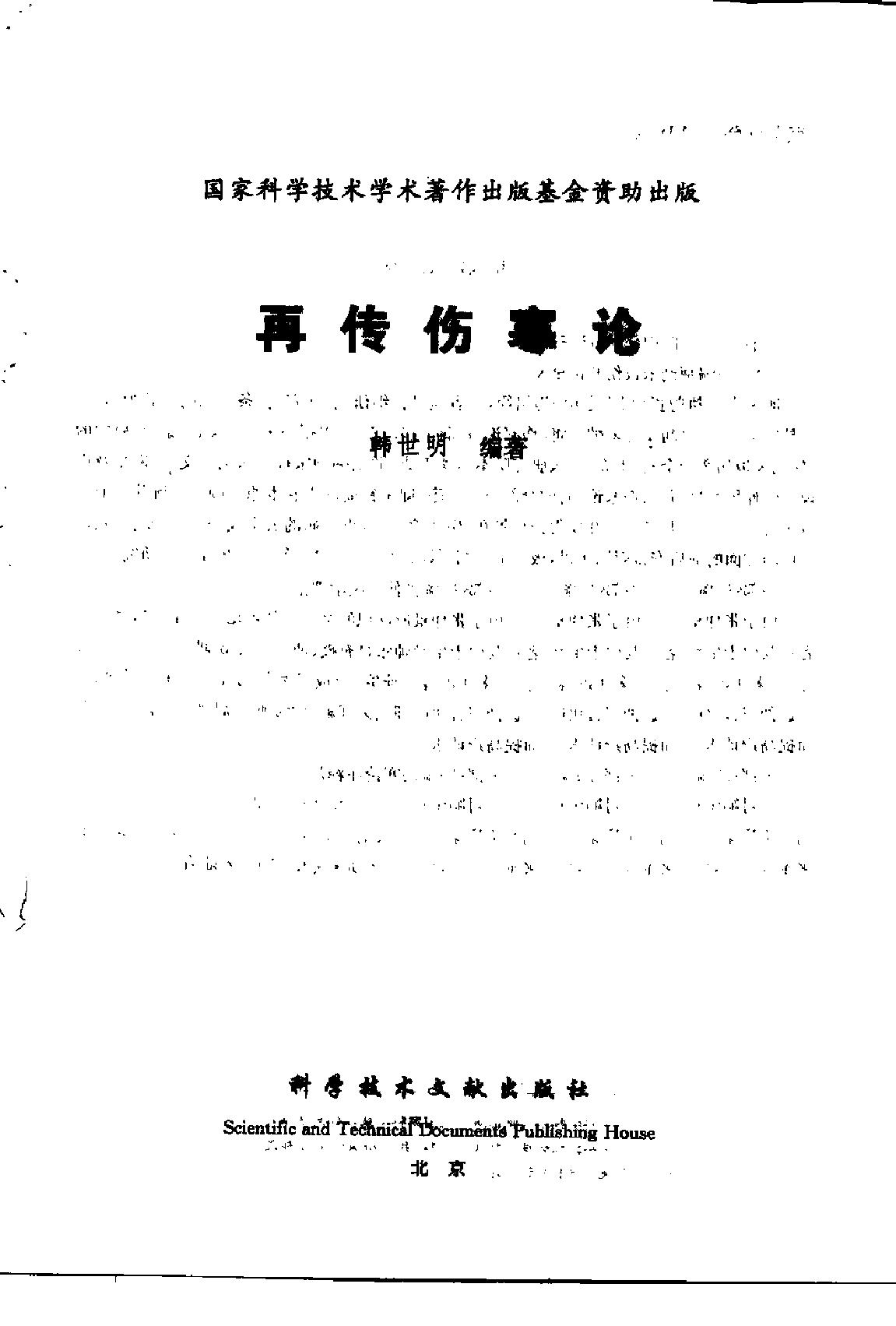 再传伤寒论_12091379.pdf_第3页