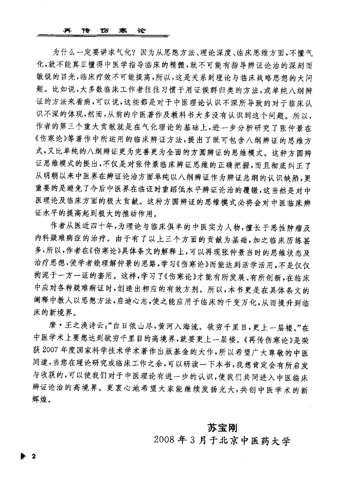 再传伤寒论_12091379.pdf_第6页