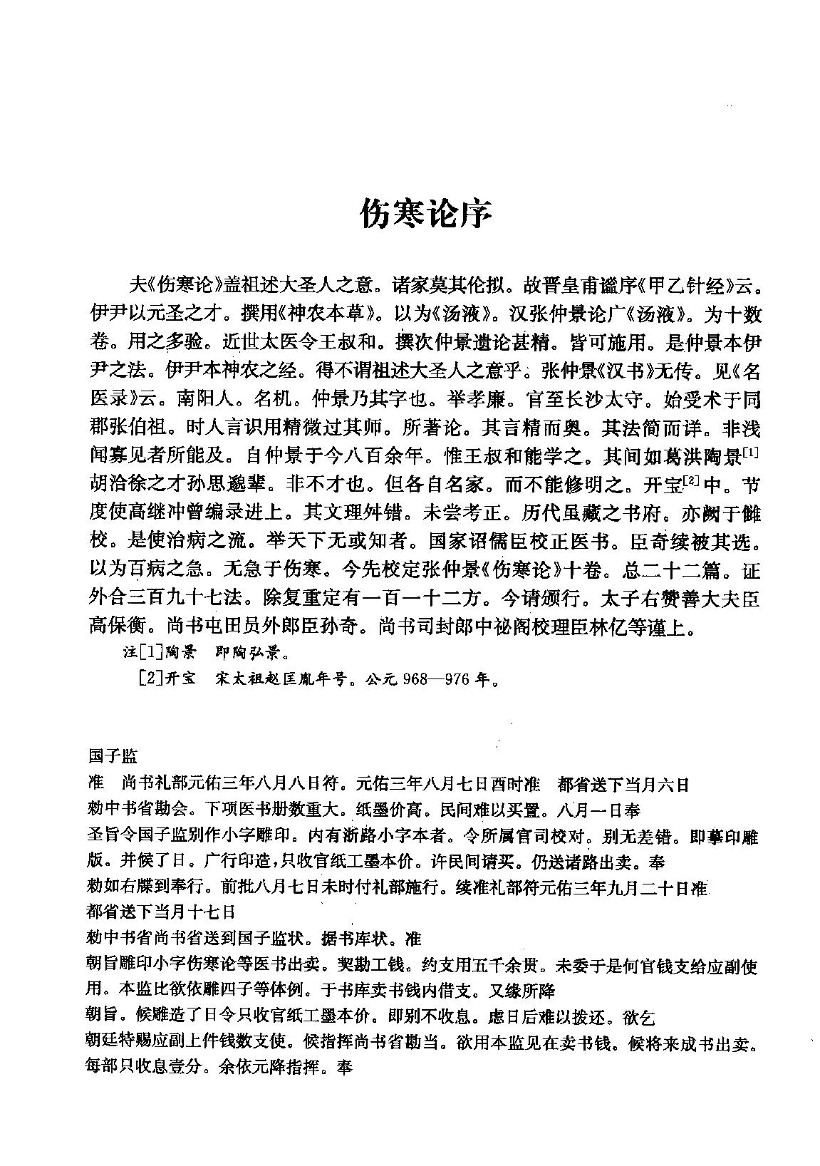 再传伤寒论_12091379.pdf_第23页