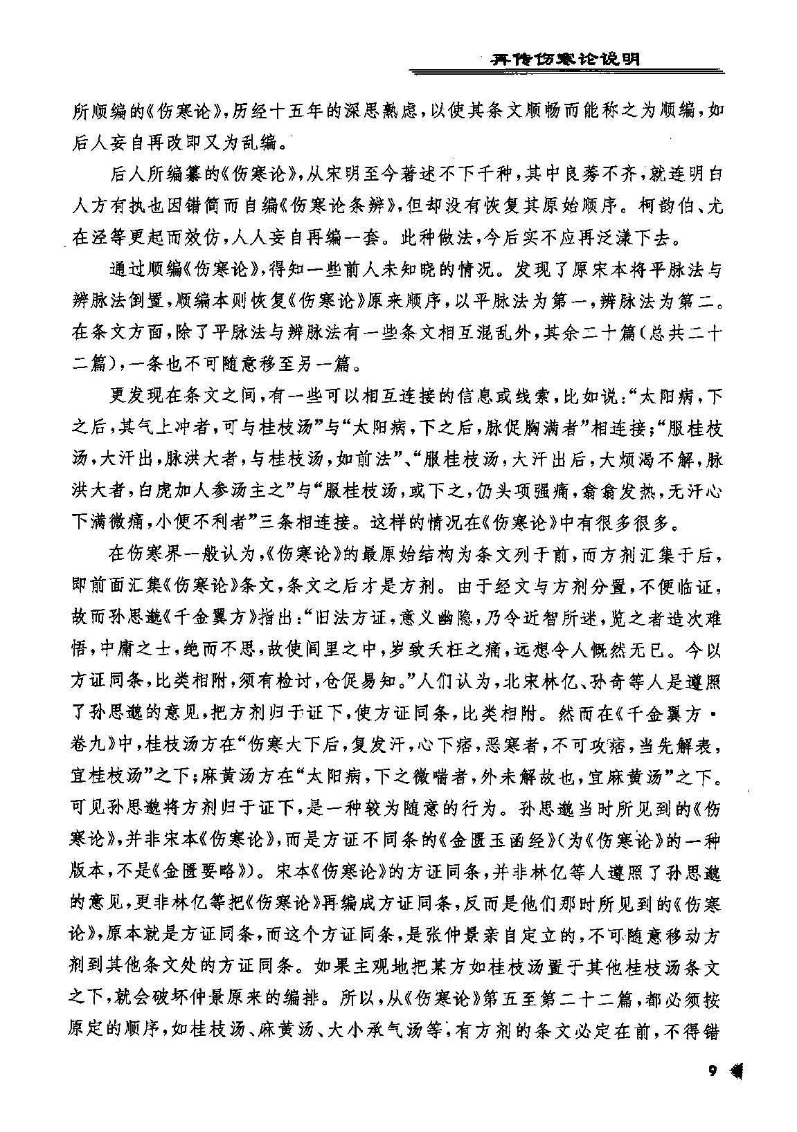 再传伤寒论_12091379.pdf_第13页