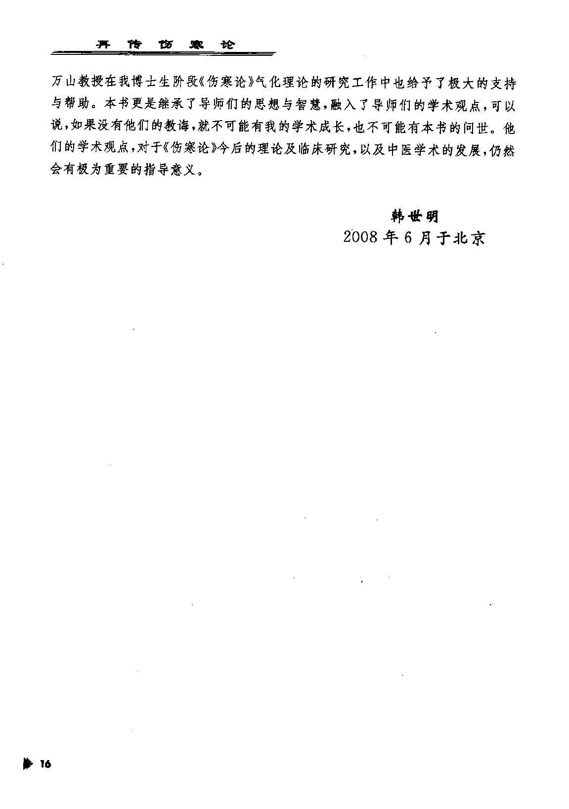 再传伤寒论_12091379.pdf_第20页