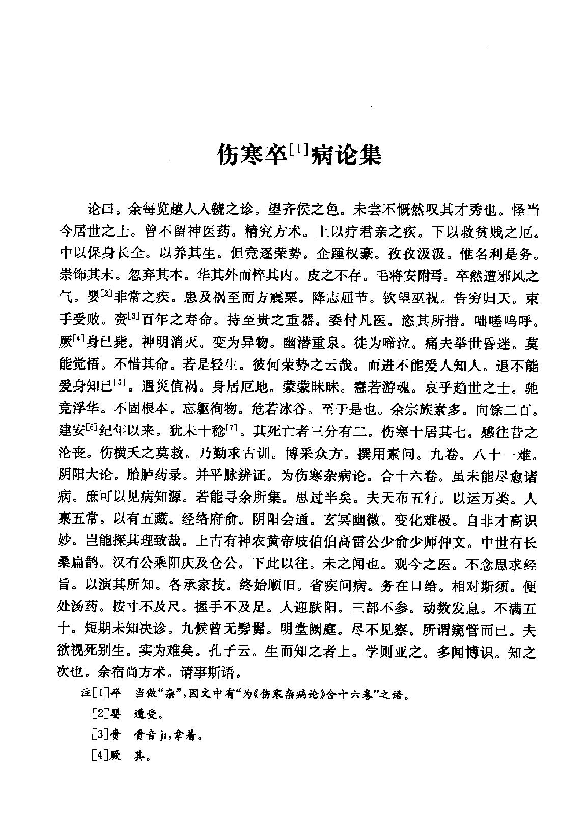 再传伤寒论_12091379.pdf_第25页