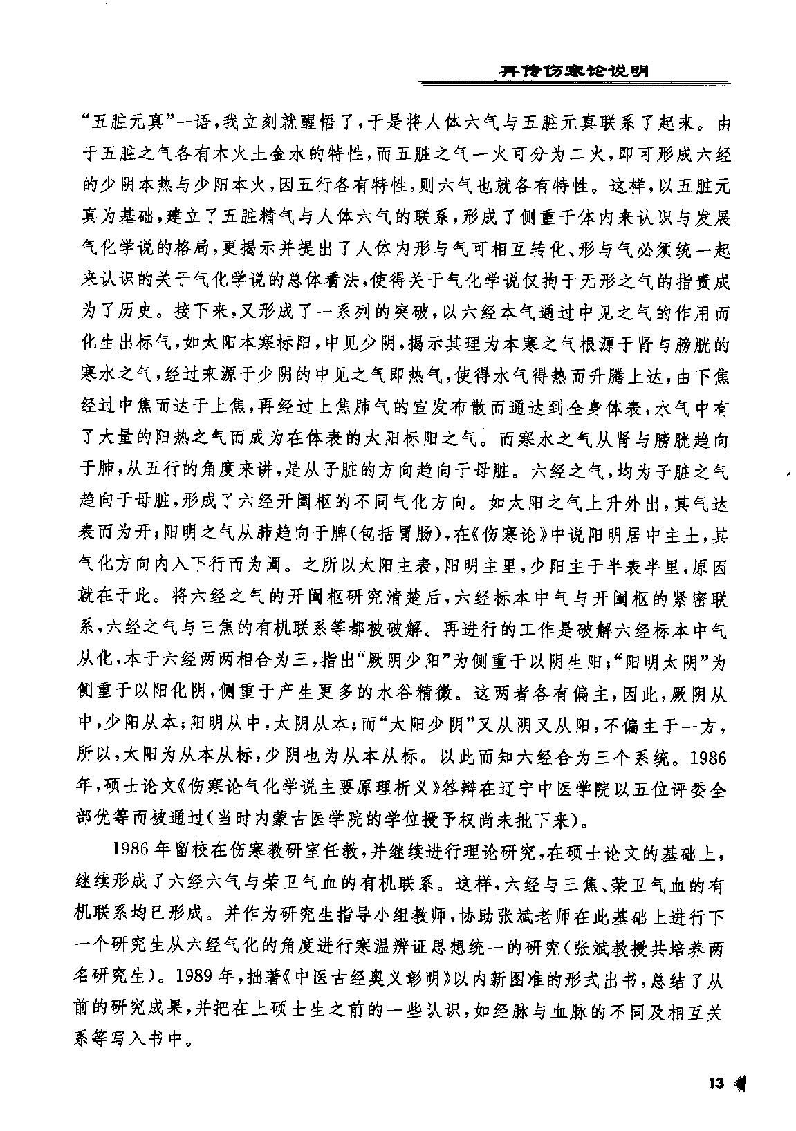 再传伤寒论_12091379.pdf_第17页