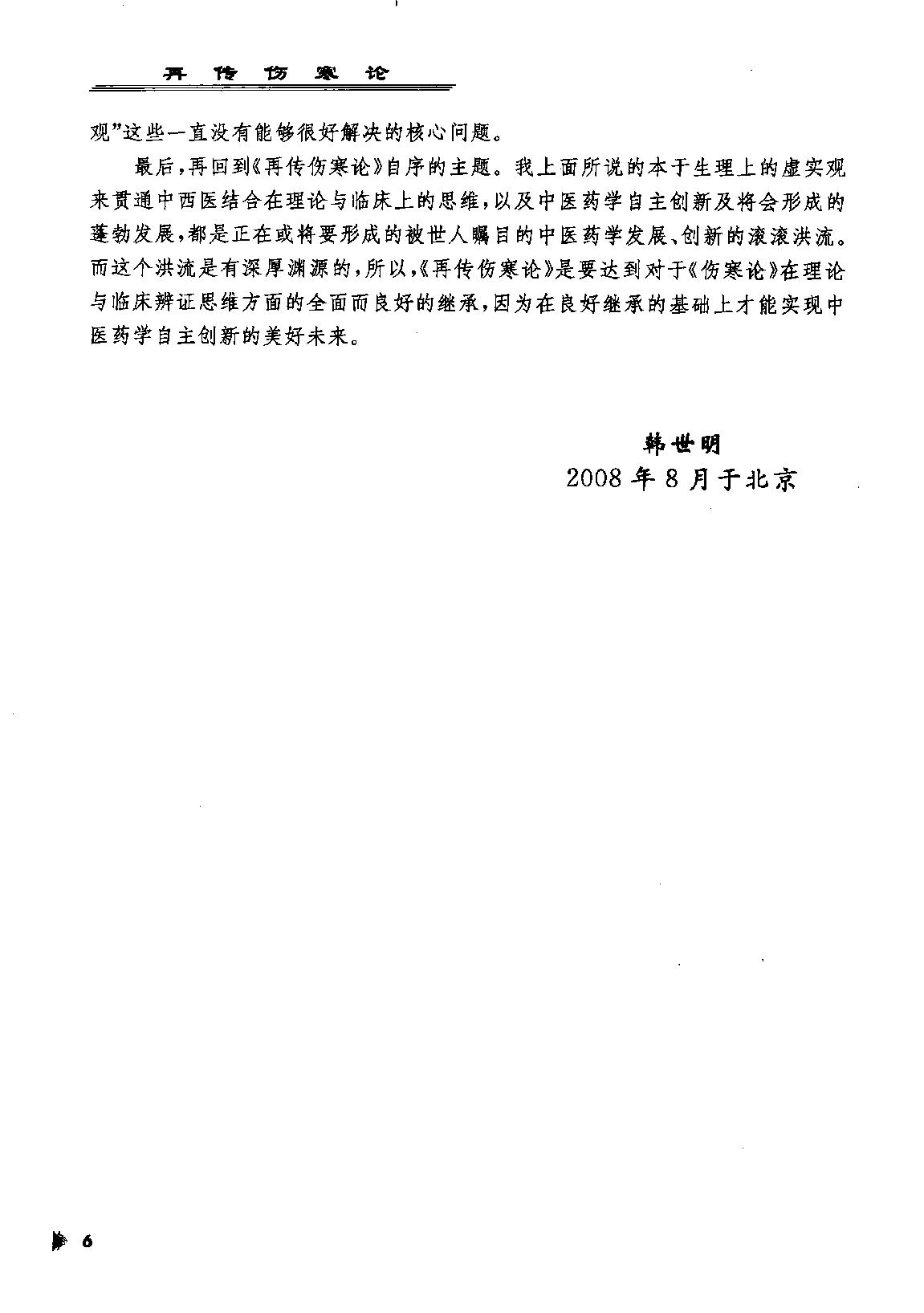 再传伤寒论_12091379.pdf_第10页