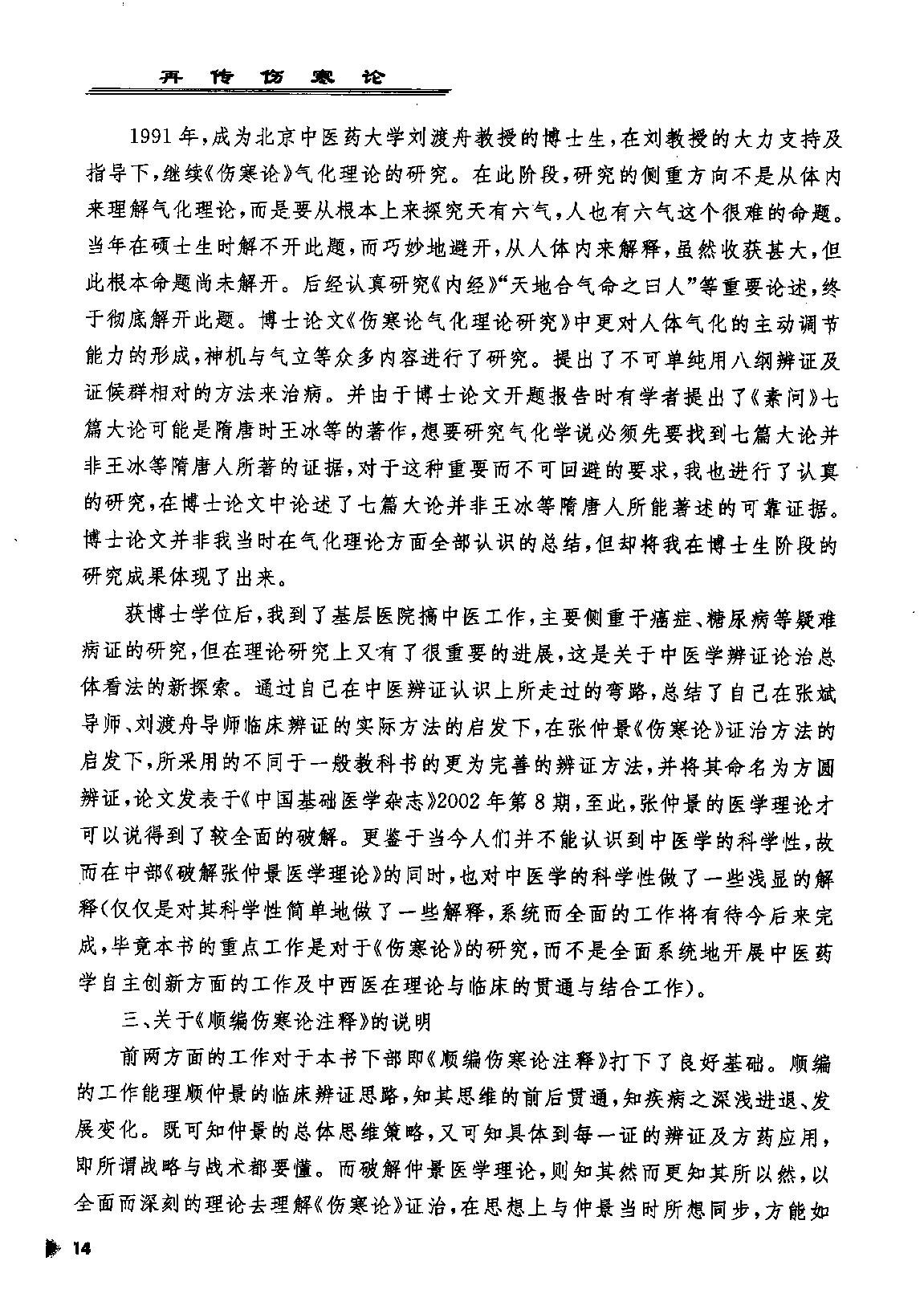 再传伤寒论_12091379.pdf_第18页