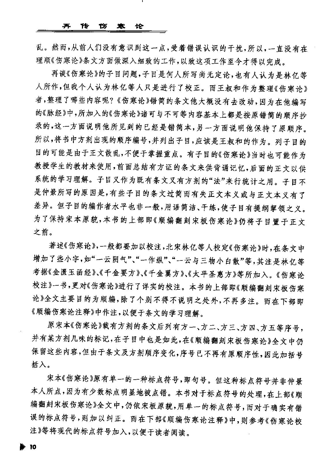 再传伤寒论_12091379.pdf_第14页