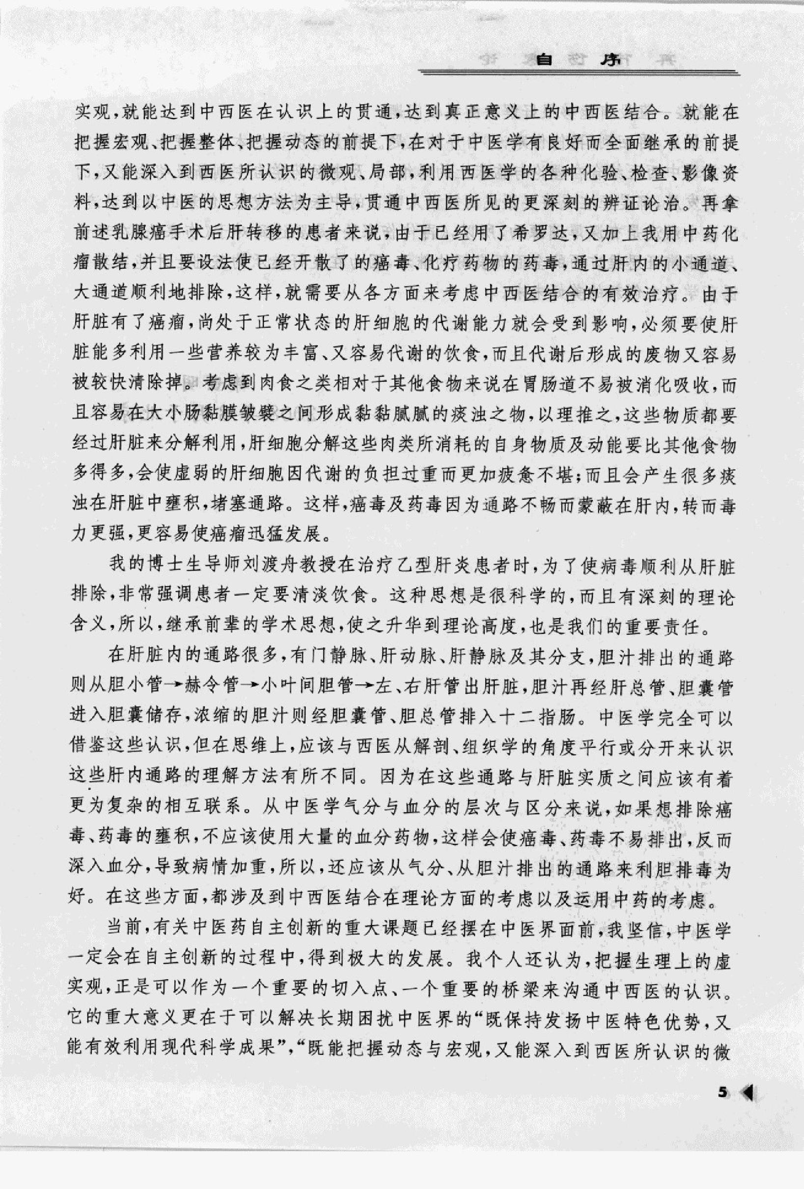 再传伤寒论_12091379_韩世明编著_北京市：....pdf_第9页