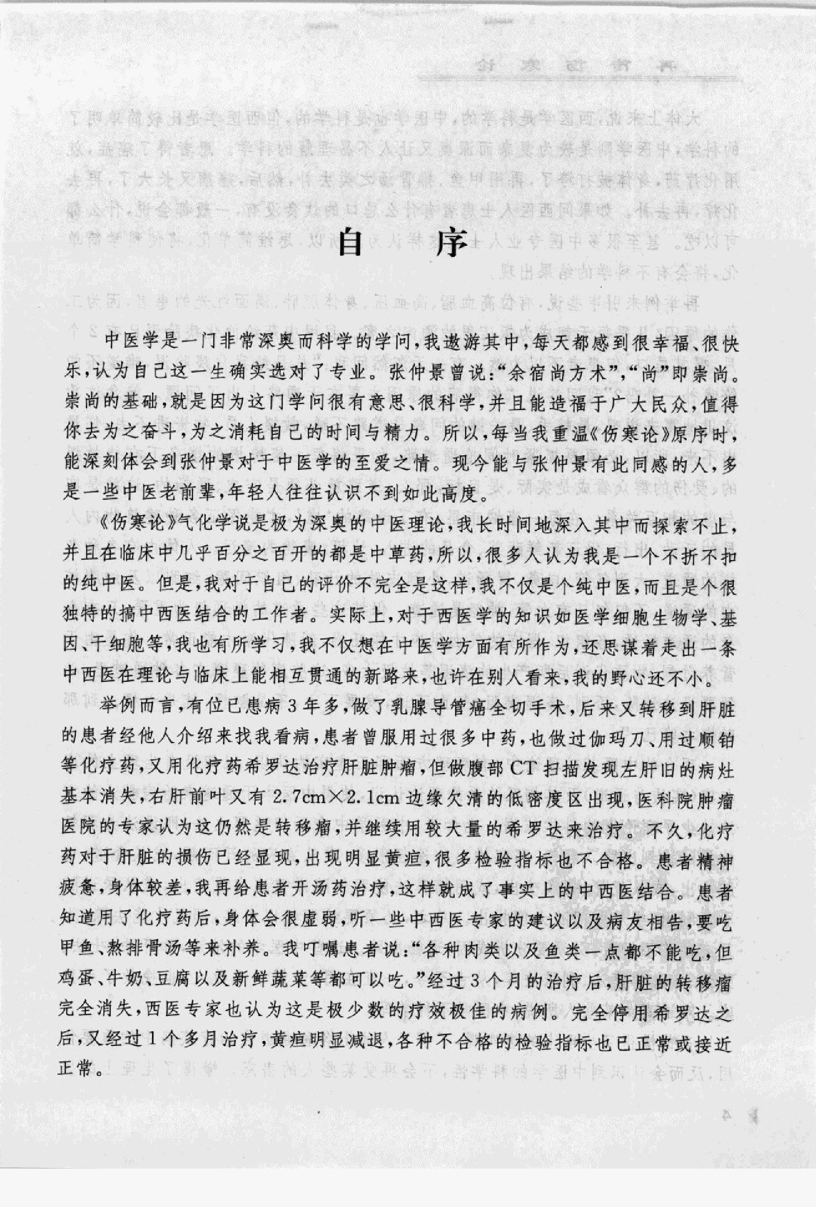 再传伤寒论_12091379_韩世明编著_北京市：....pdf_第7页