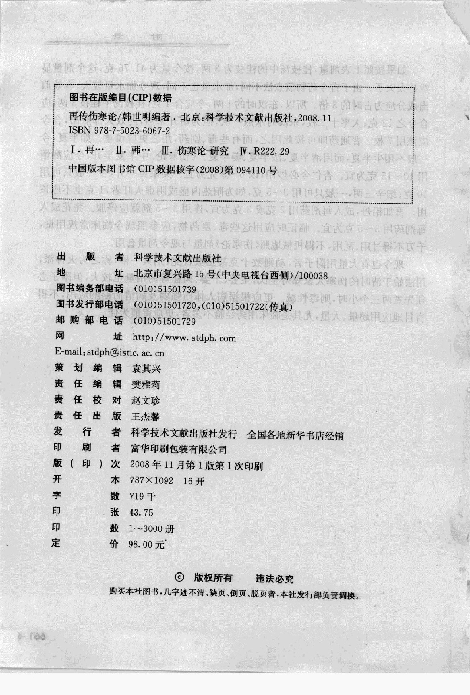 再传伤寒论_12091379_韩世明编著_北京市：....pdf_第4页