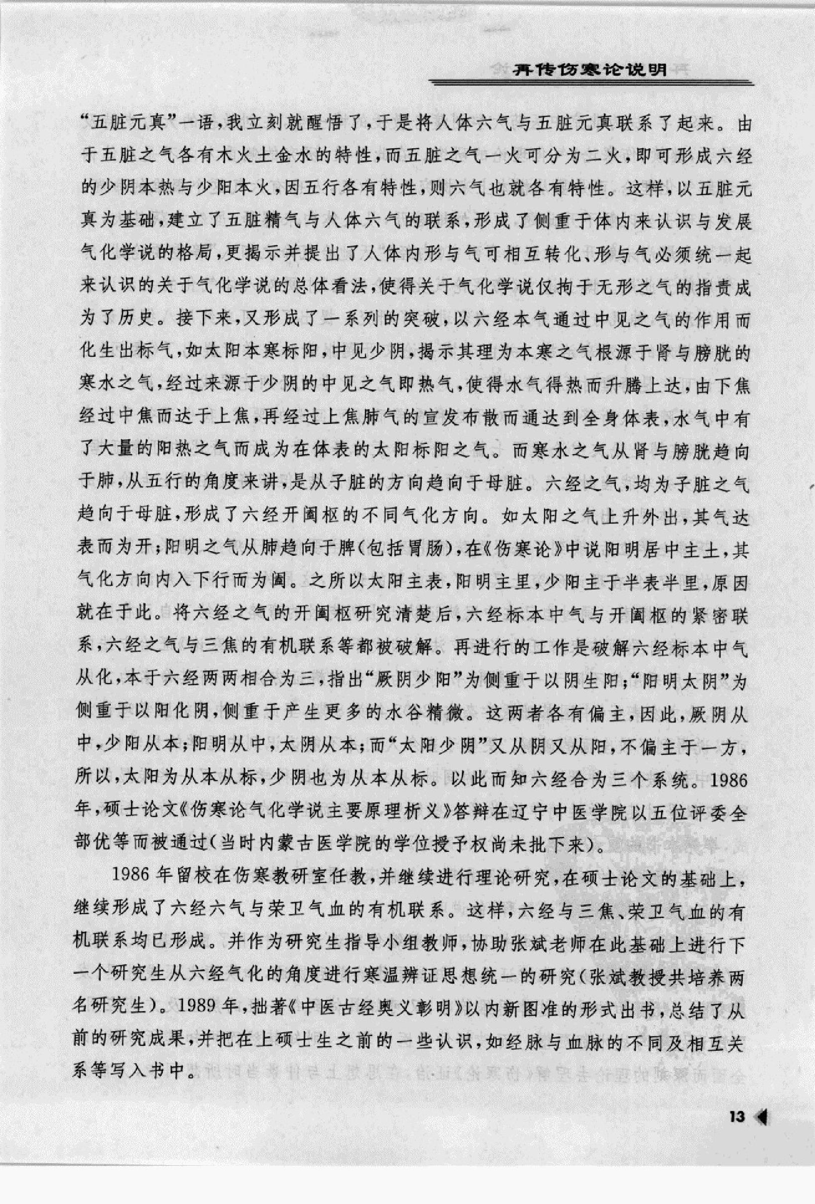 再传伤寒论_12091379_韩世明编著_北京市：....pdf_第17页