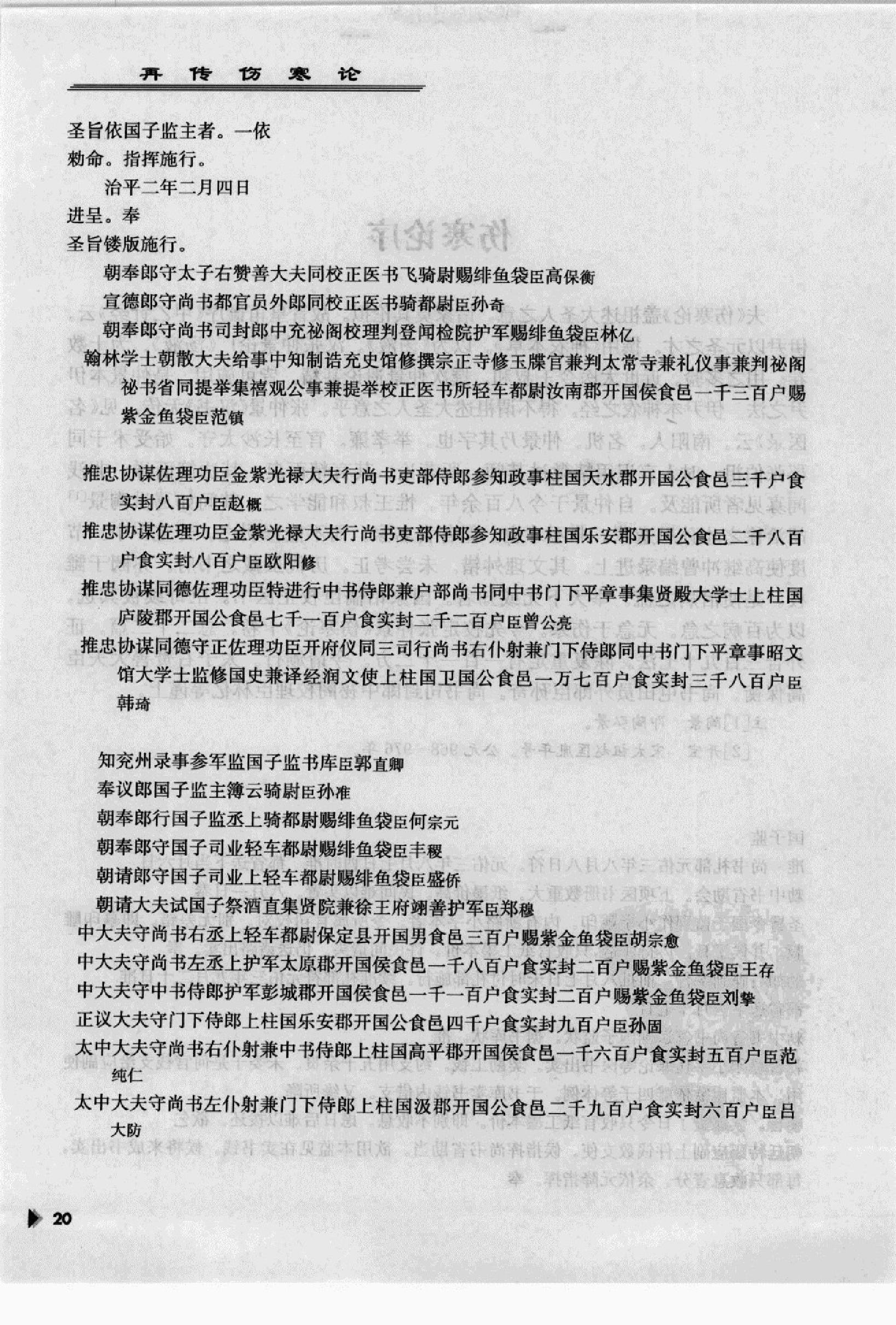 再传伤寒论_12091379_韩世明编著_北京市：....pdf_第24页