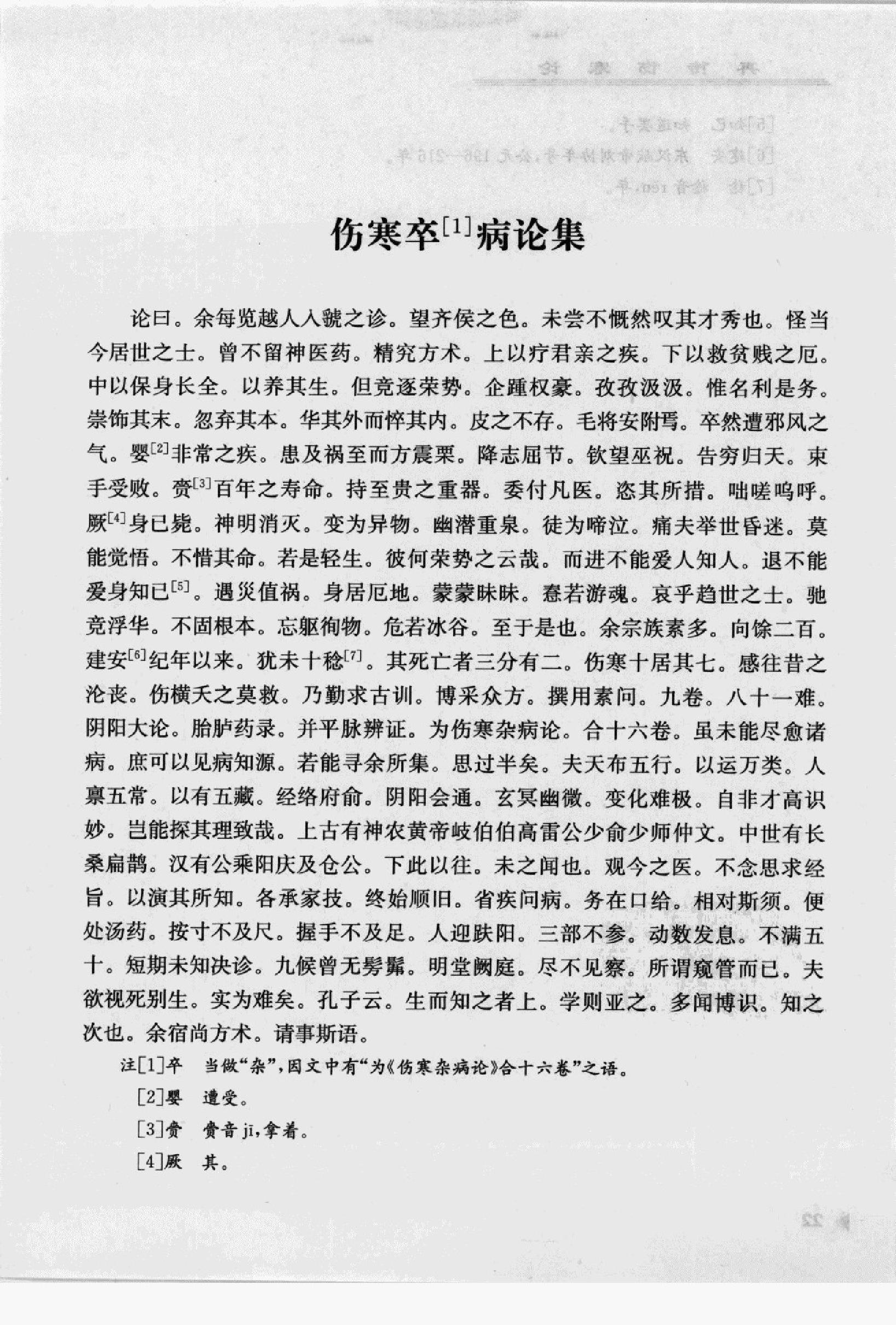 再传伤寒论_12091379_韩世明编著_北京市：....pdf_第25页