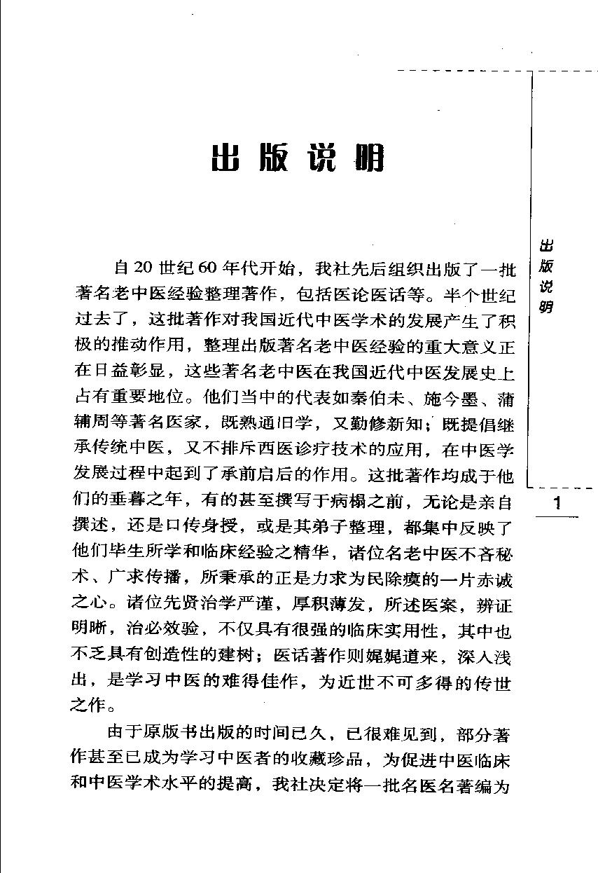 刘奉五妇科经验（高清版）(1).pdf_第4页