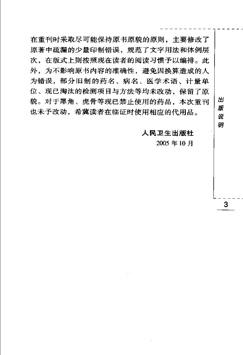 刘奉五妇科经验（高清版）(1).pdf_第6页