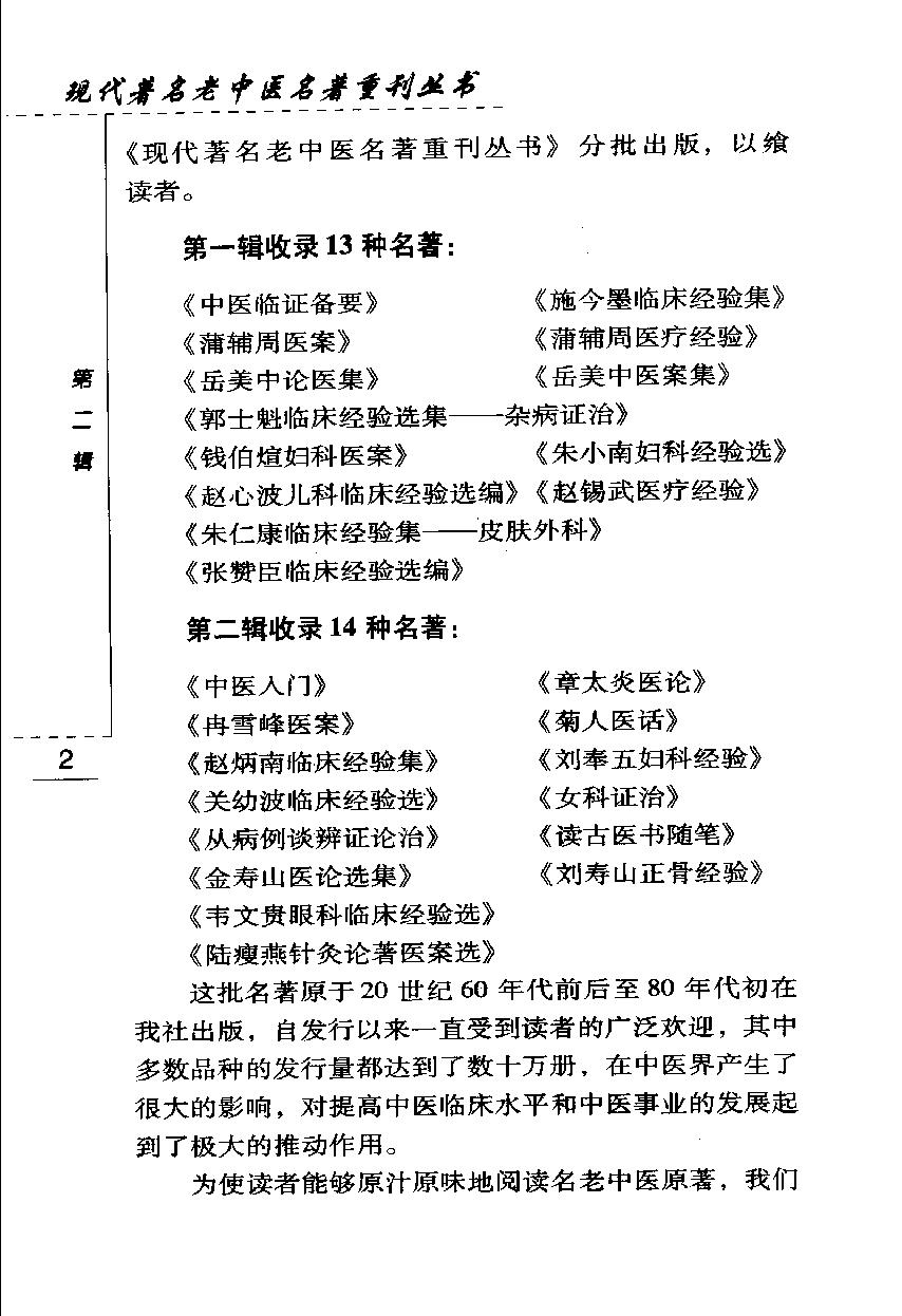 刘奉五妇科经验（高清版）(1).pdf_第5页