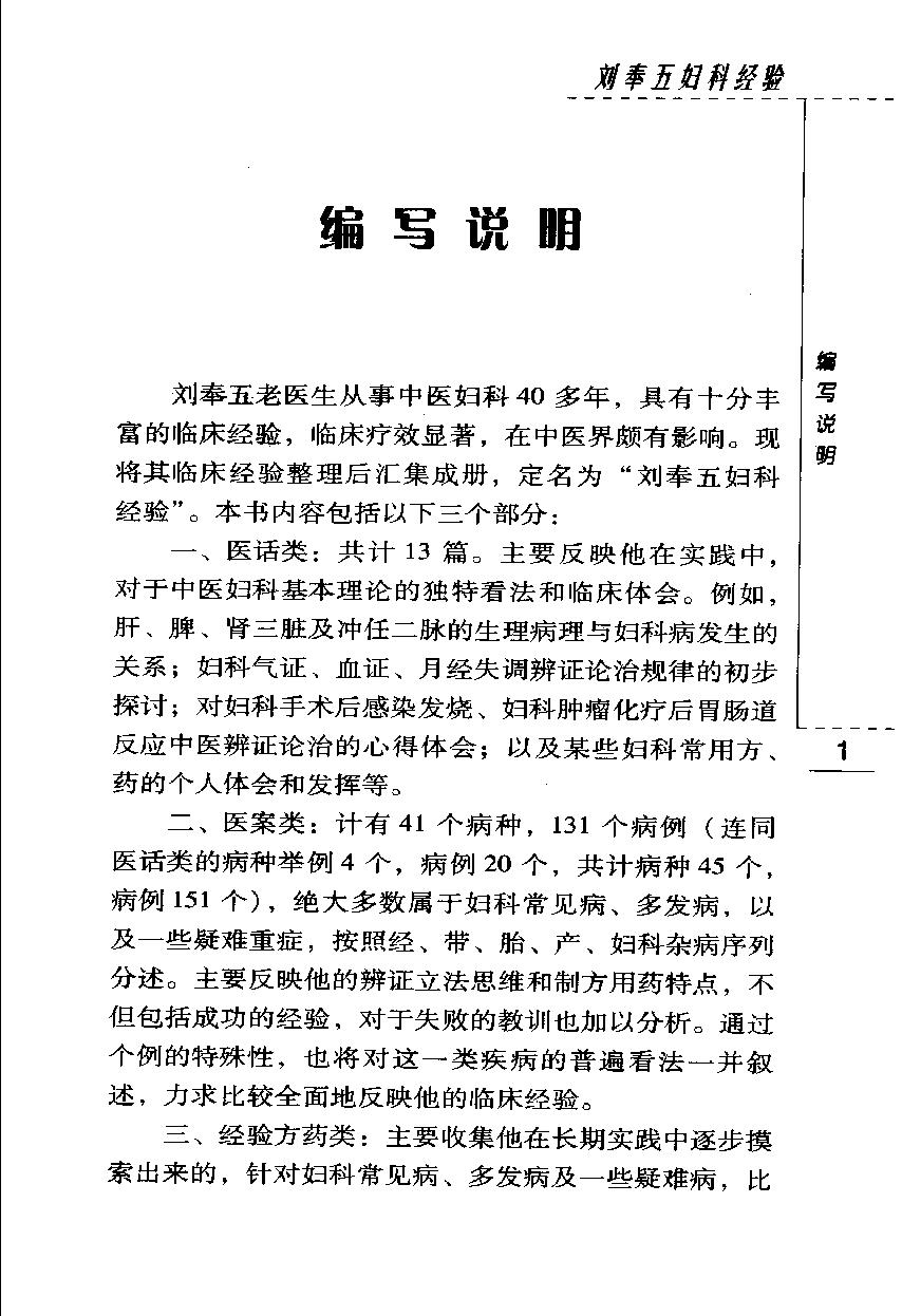 刘奉五妇科经验（高清版）(1).pdf_第7页