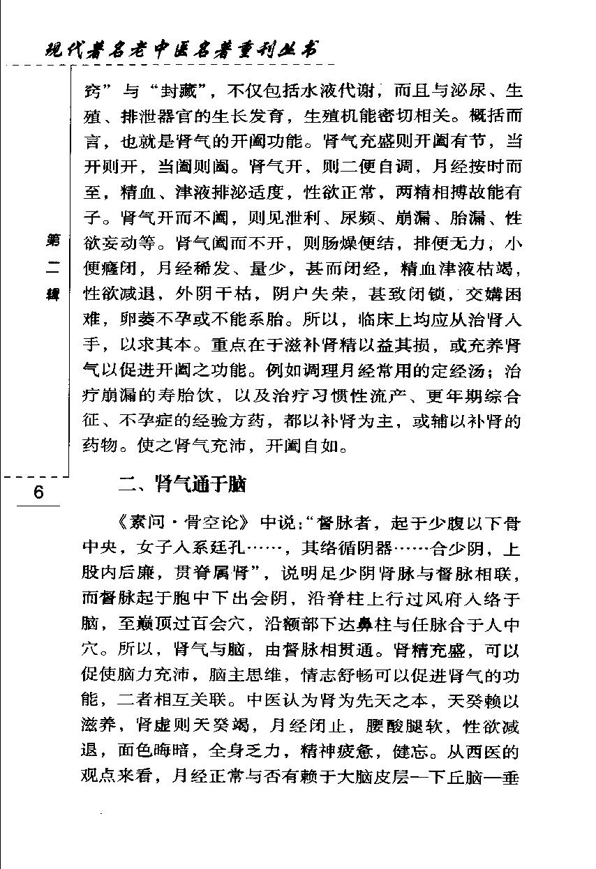 刘奉五妇科经验（高清版）(1).pdf_第19页