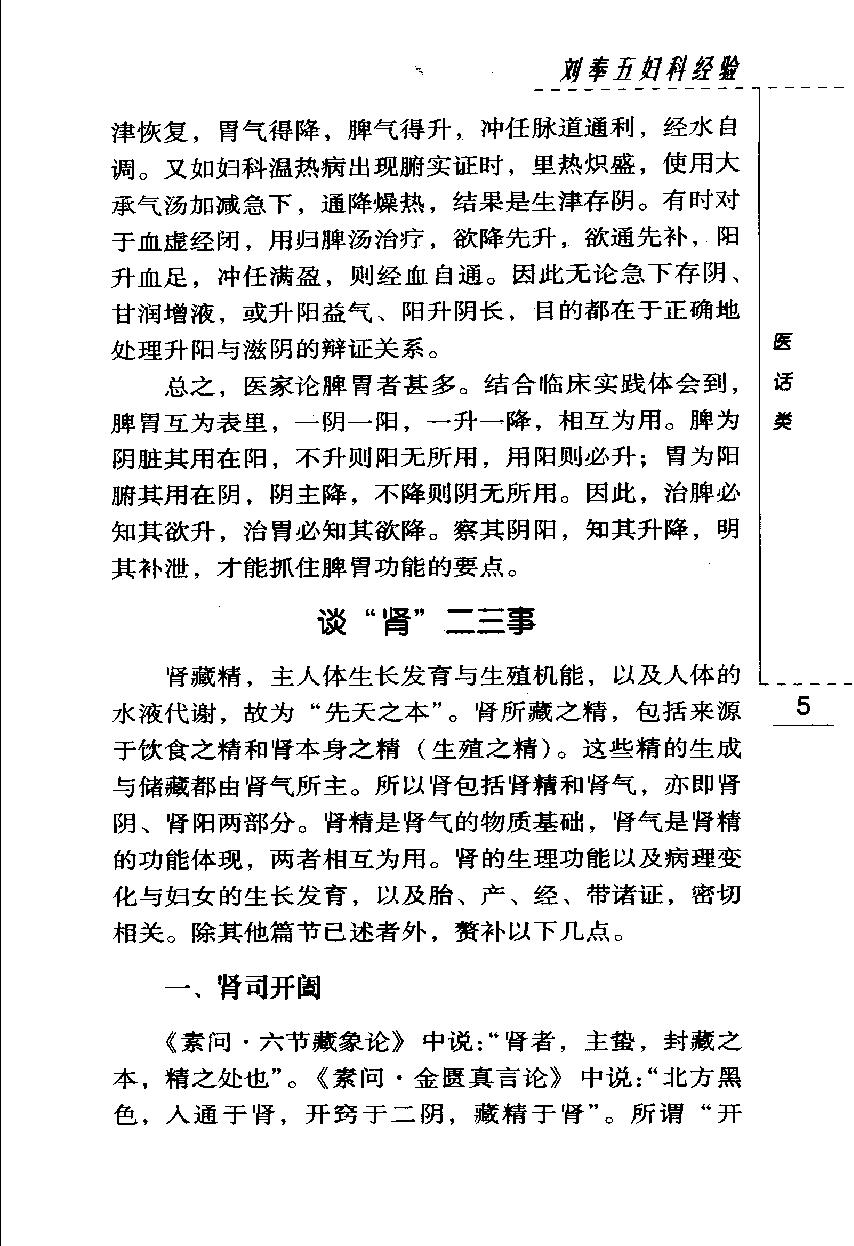 刘奉五妇科经验（高清版）(1).pdf_第18页