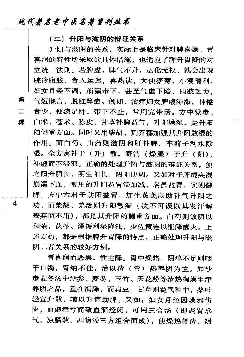 刘奉五妇科经验（高清版）(1).pdf_第17页