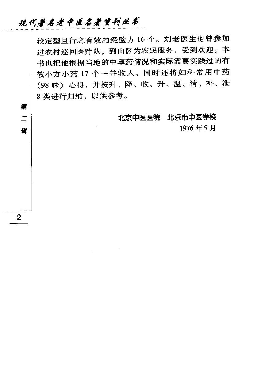 刘奉五妇科经验（高清版）(1).pdf_第8页