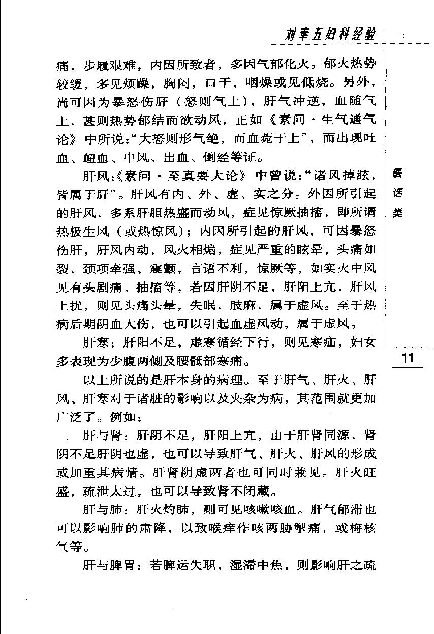 刘奉五妇科经验（高清版）(1).pdf_第24页