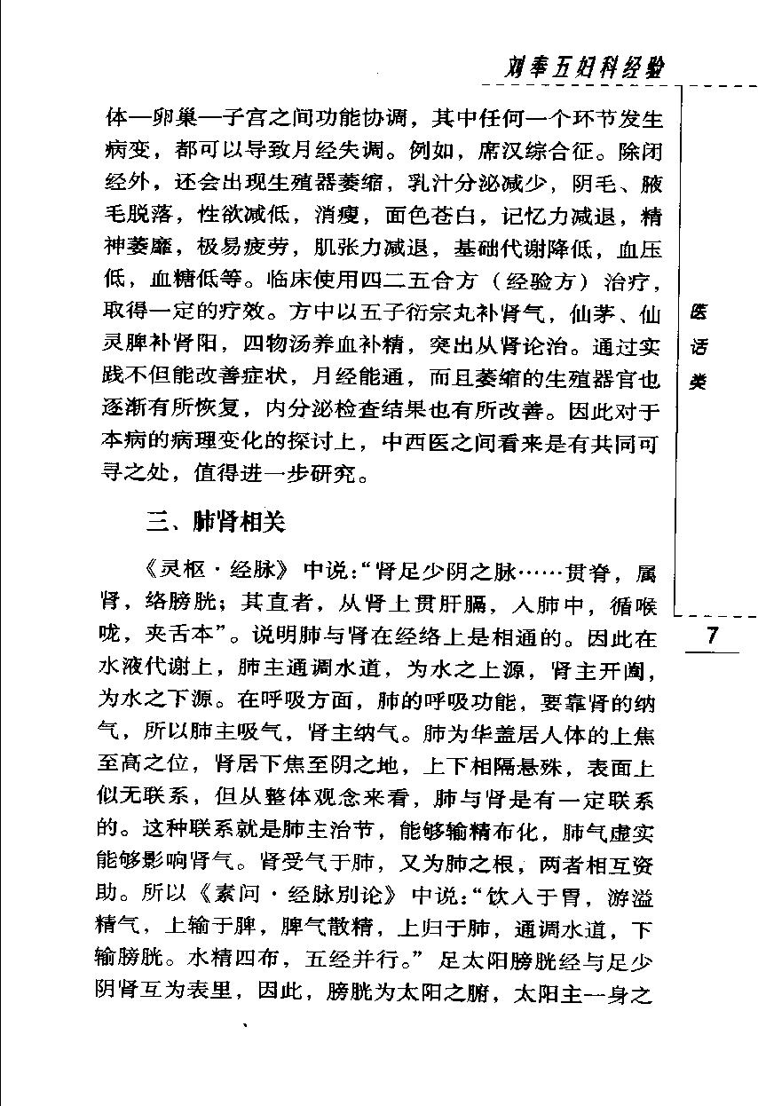 刘奉五妇科经验（高清版）(1).pdf_第20页